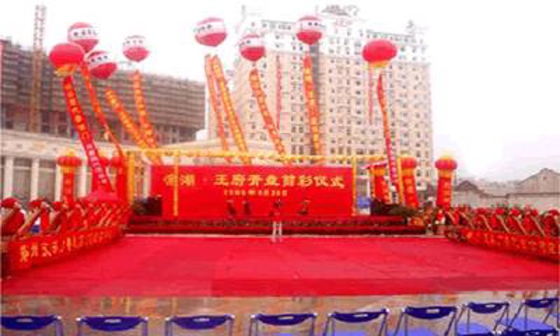 企业年会策划：点燃活力与激情